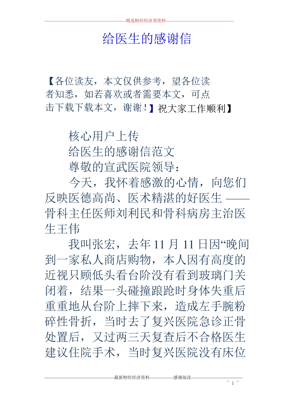 给医生的感谢信_第1页