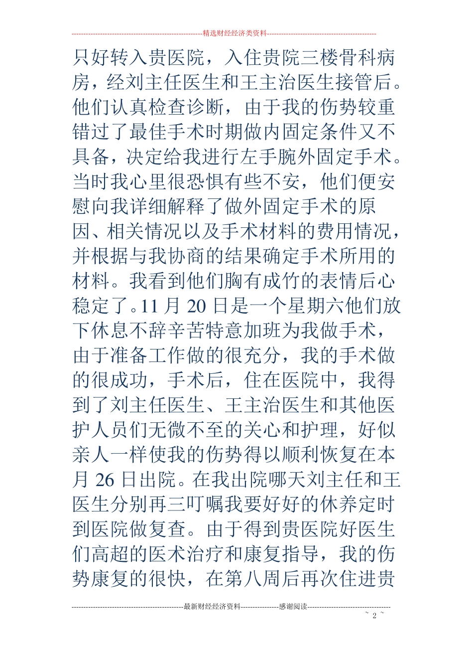 给医生的感谢信_第2页