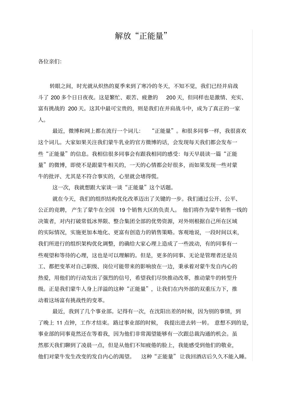 给员工们的一封信——解放正能量_第1页