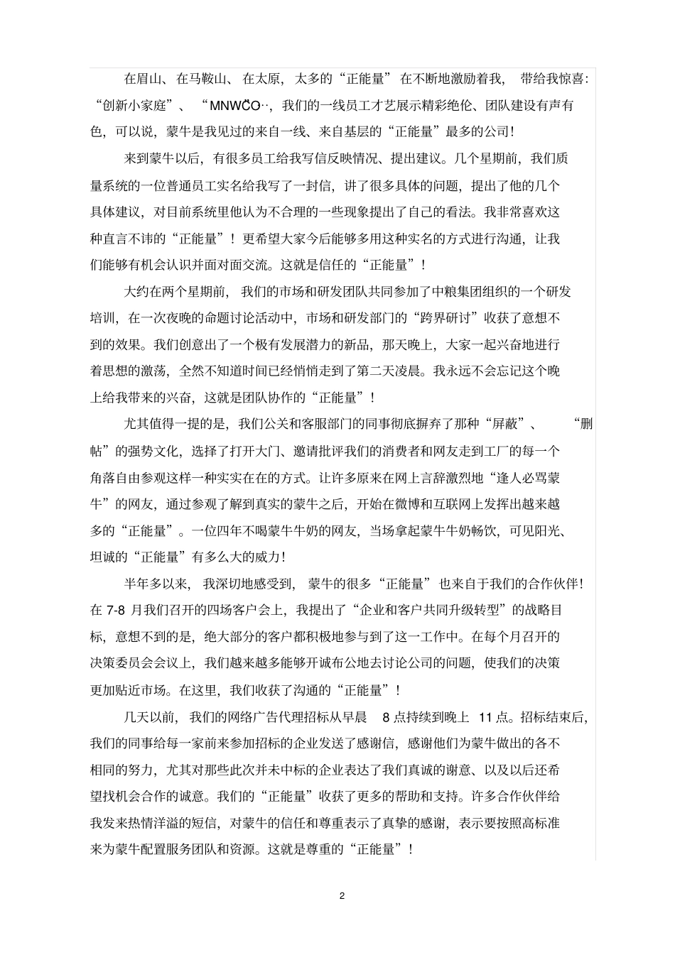 给员工们的一封信——解放正能量_第2页