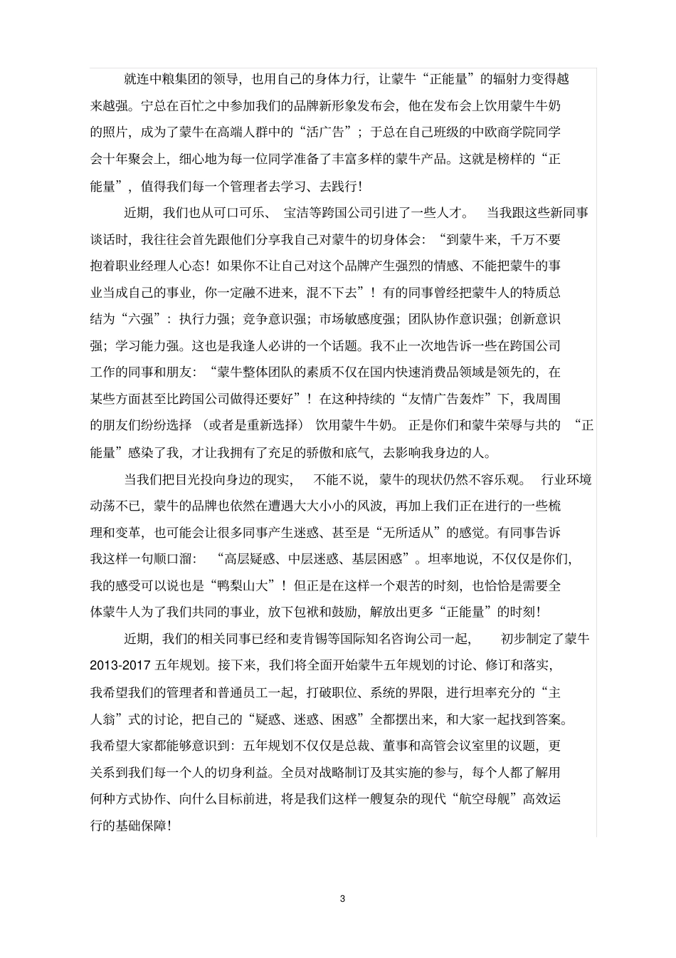 给员工们的一封信——解放正能量_第3页