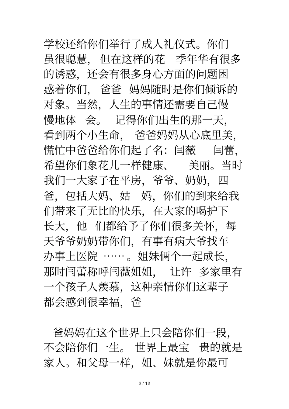 给女儿一封信-给女儿成人礼一封信_第2页