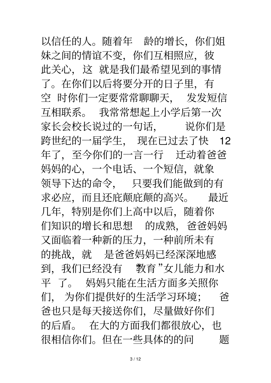 给女儿一封信-给女儿成人礼一封信_第3页