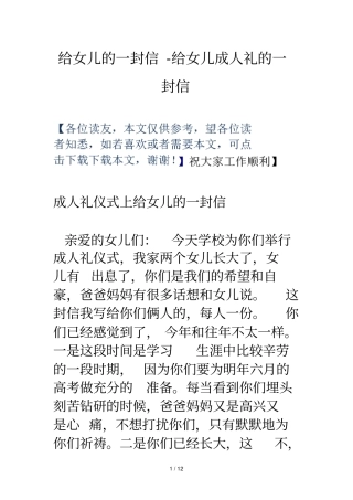 给女儿一封信-给女儿成人礼一封信