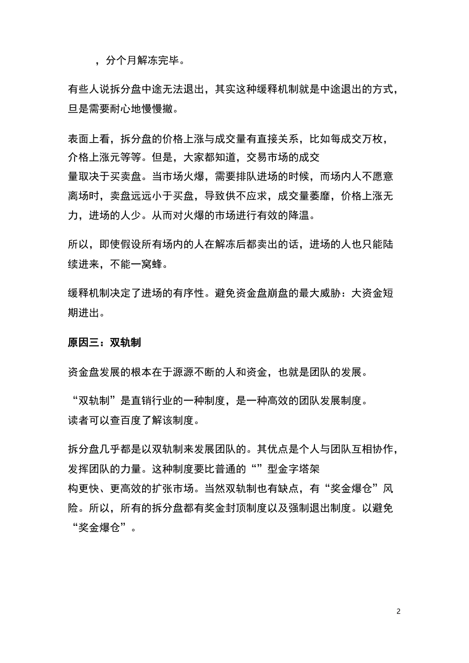 为什么拆分盘能够长久？_第2页