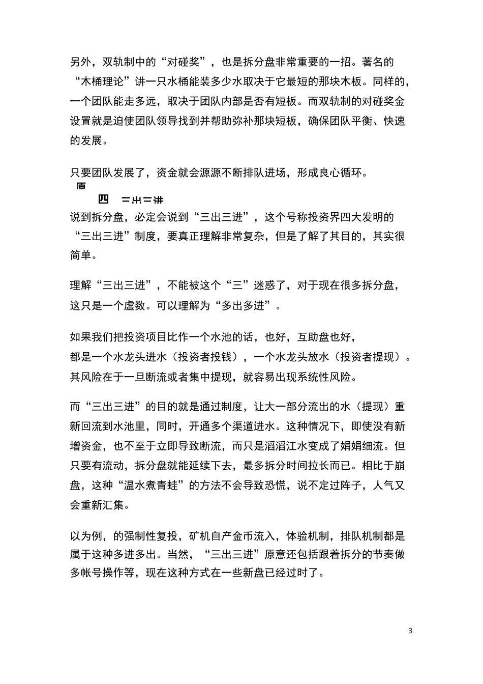为什么拆分盘能够长久？_第3页