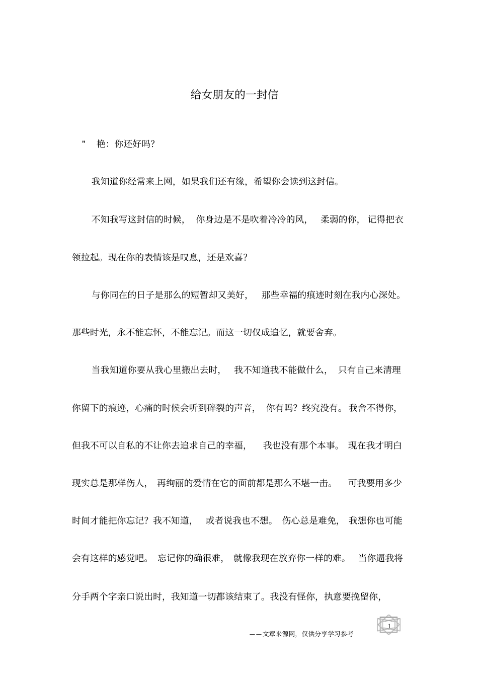 给女朋友的一封信_第1页