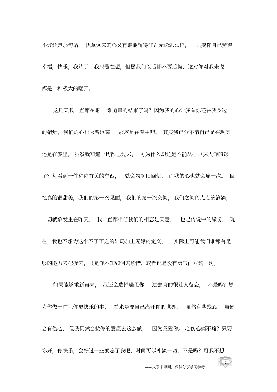 给女朋友的一封信_第2页