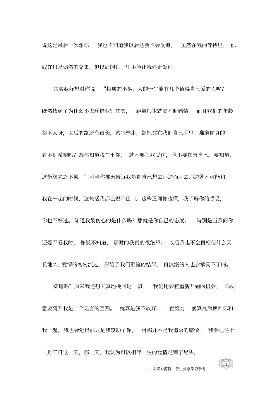 给女朋友的一封信_第3页