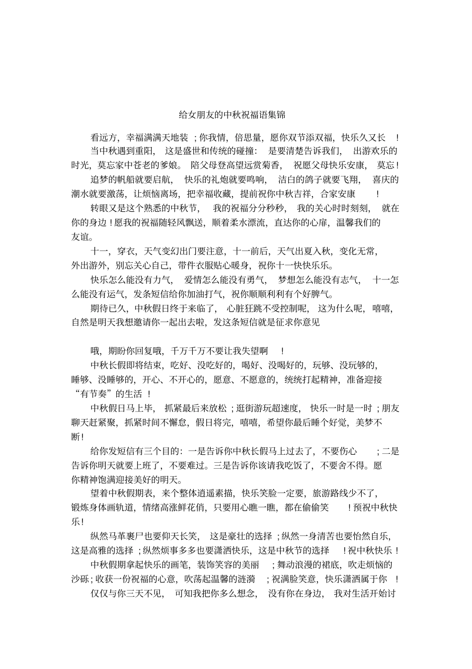 给女朋友的中秋祝福语集锦_第1页