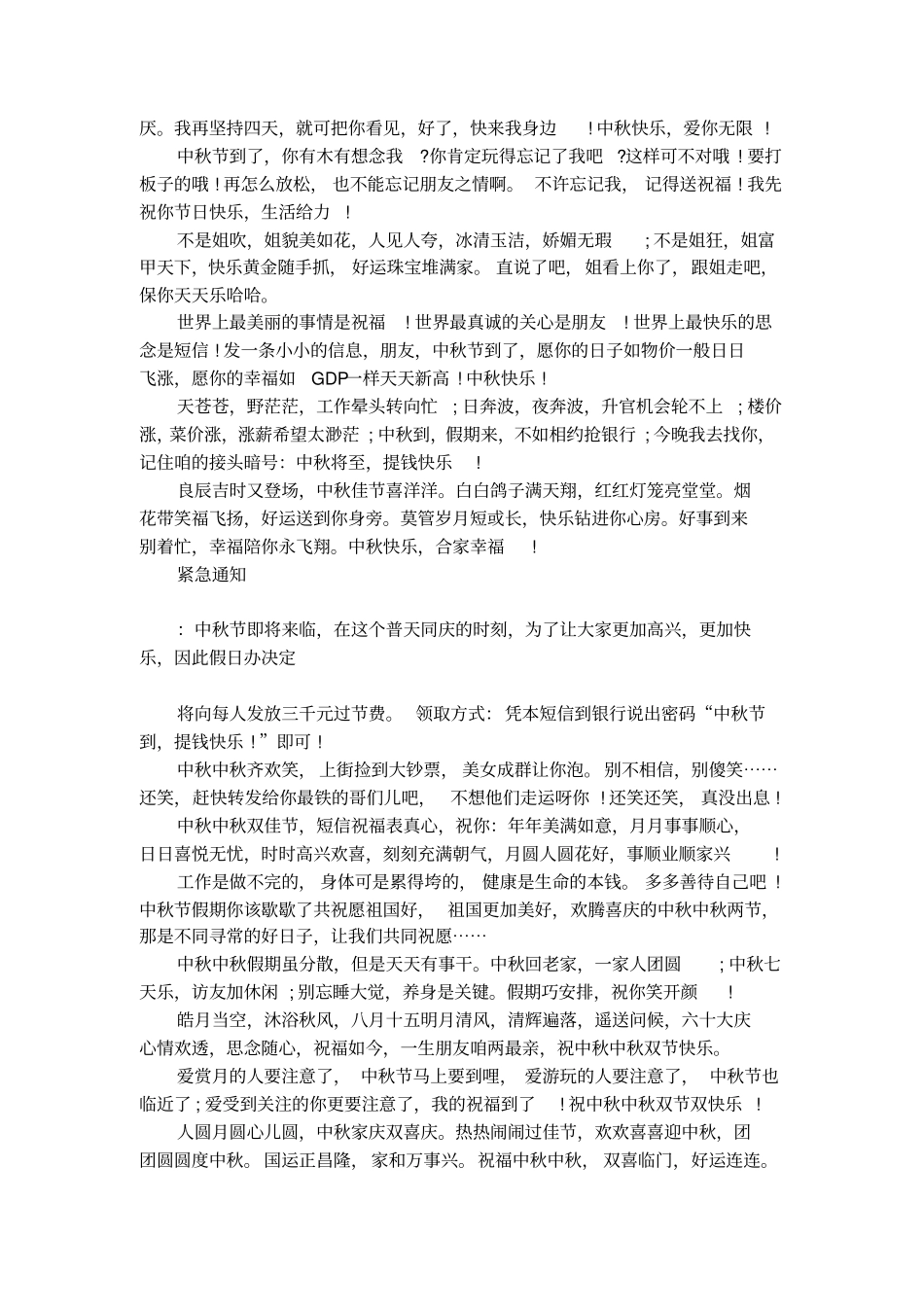 给女朋友的中秋祝福语集锦_第2页