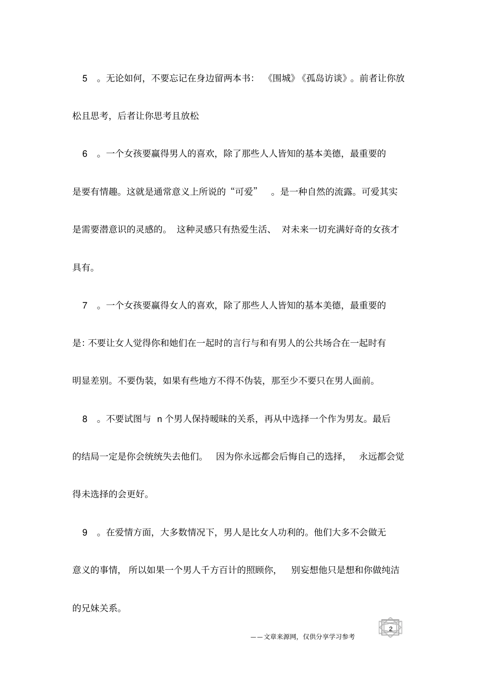 给女大学生的忠告!_第2页