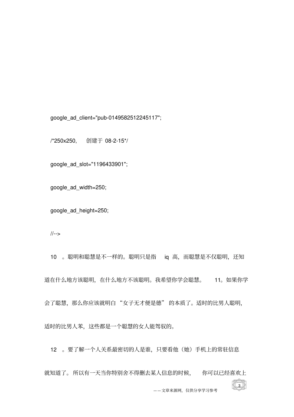 给女大学生的忠告!_第3页