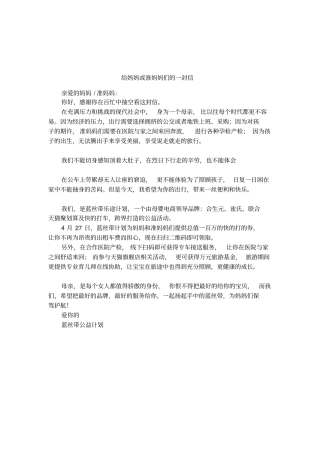 给妈妈或准妈妈们的一封信