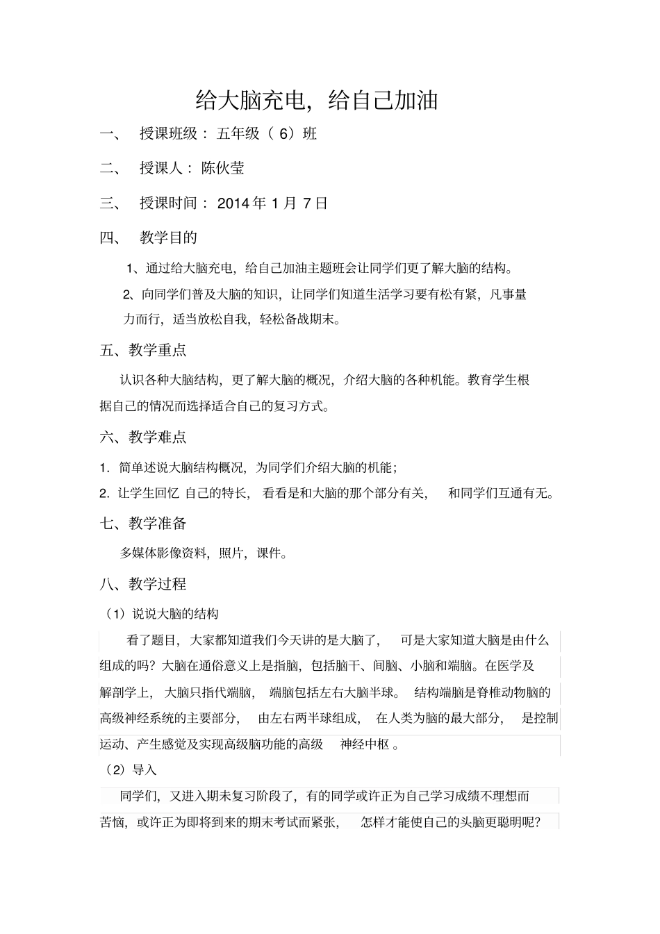 给大脑充电,给自己加油主题班会_第1页