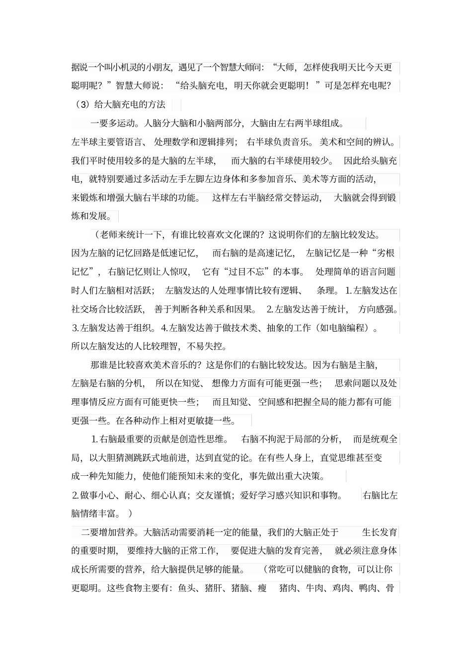 给大脑充电,给自己加油主题班会_第2页