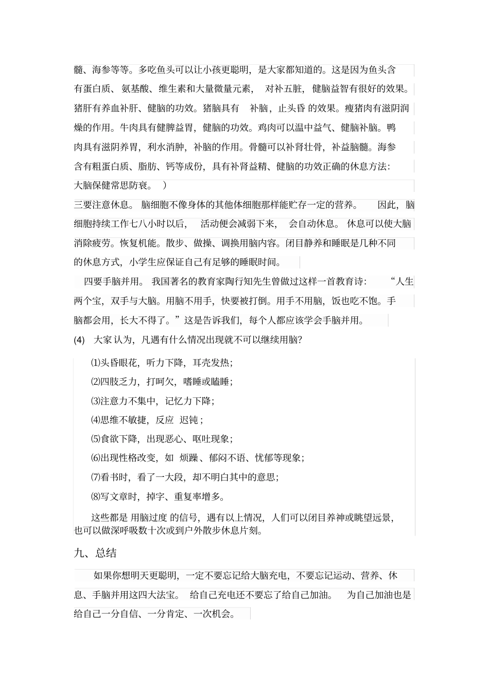 给大脑充电,给自己加油主题班会_第3页