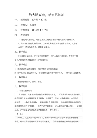给大脑充电,给自己加油主题班会