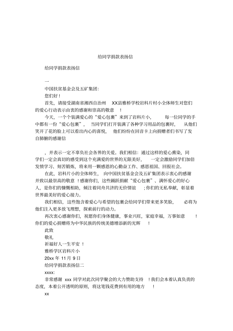 给同学捐款表扬信_第1页