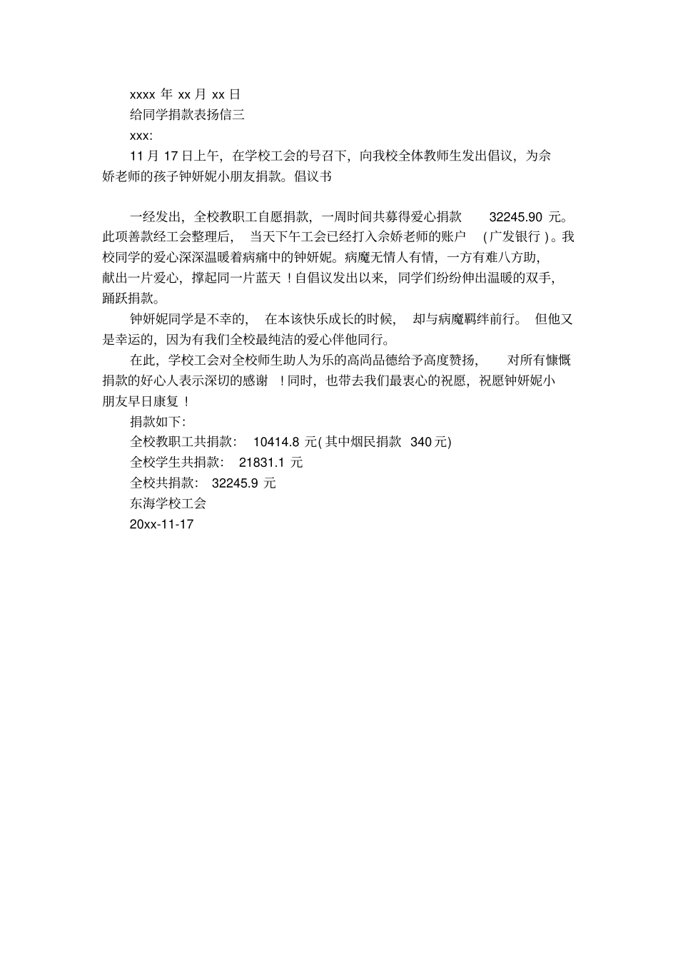 给同学捐款表扬信_第2页