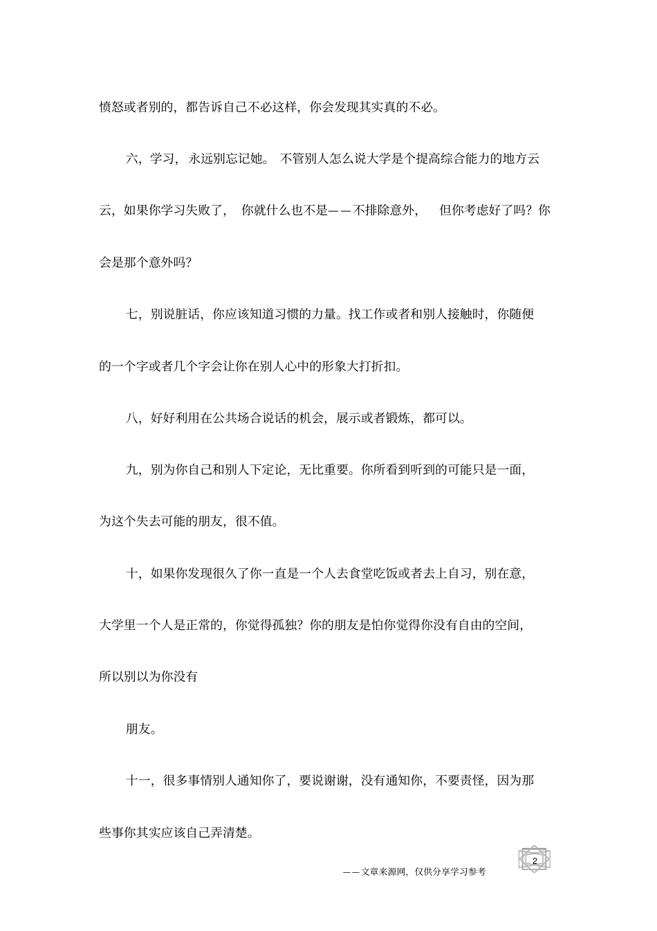 给大学生的忠告_第2页