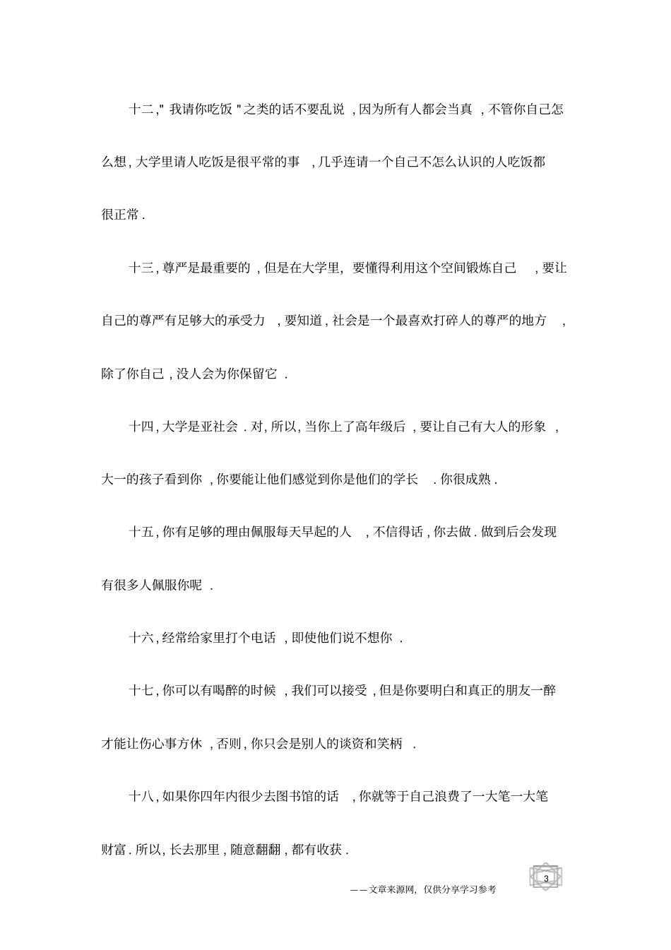 给大学生的忠告_第3页