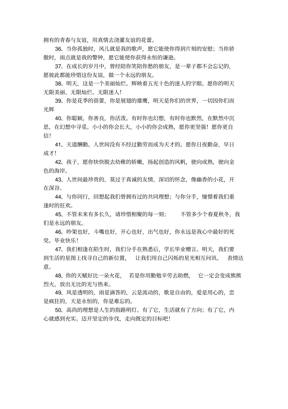 给学长学姐的毕业赠言大全_第3页