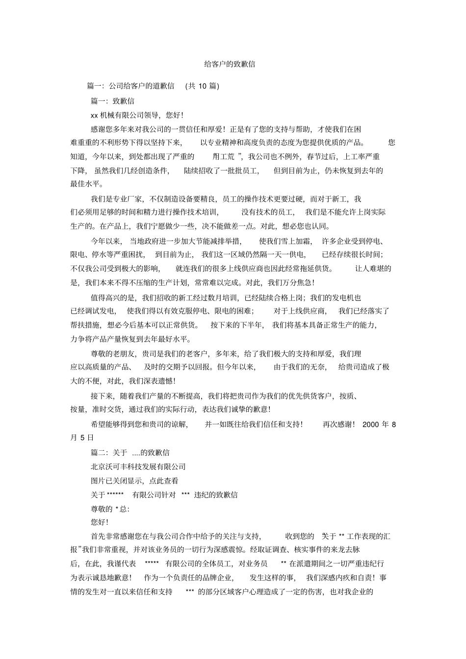 给客户的致歉信_第1页