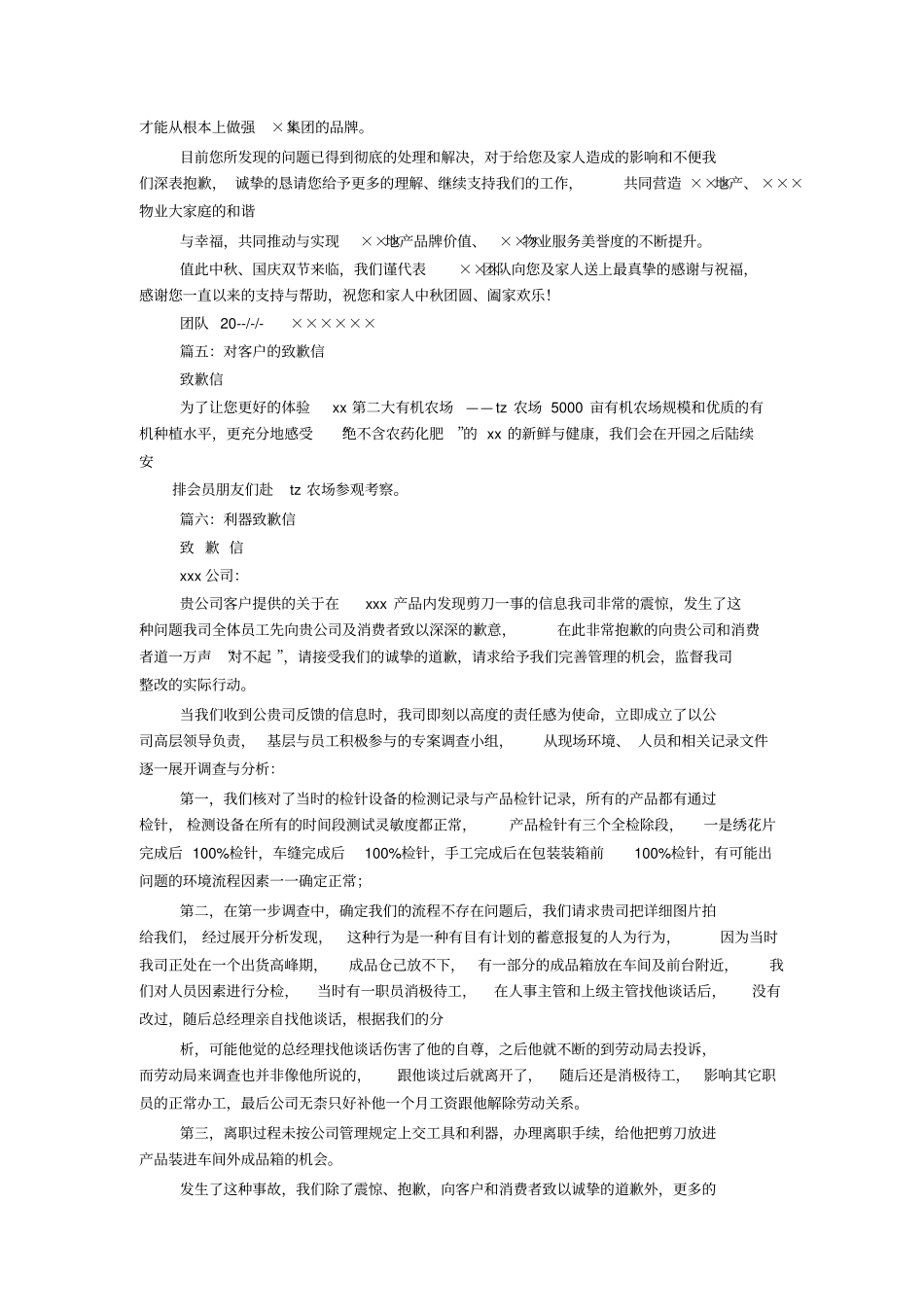 给客户的致歉信_第3页