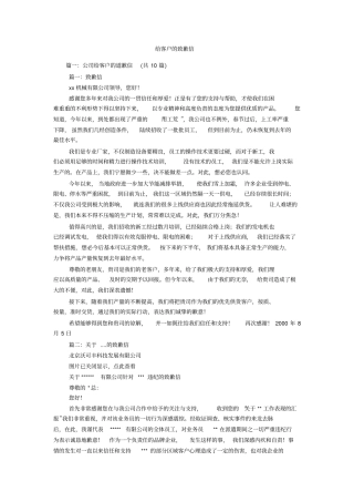 给客户的致歉信