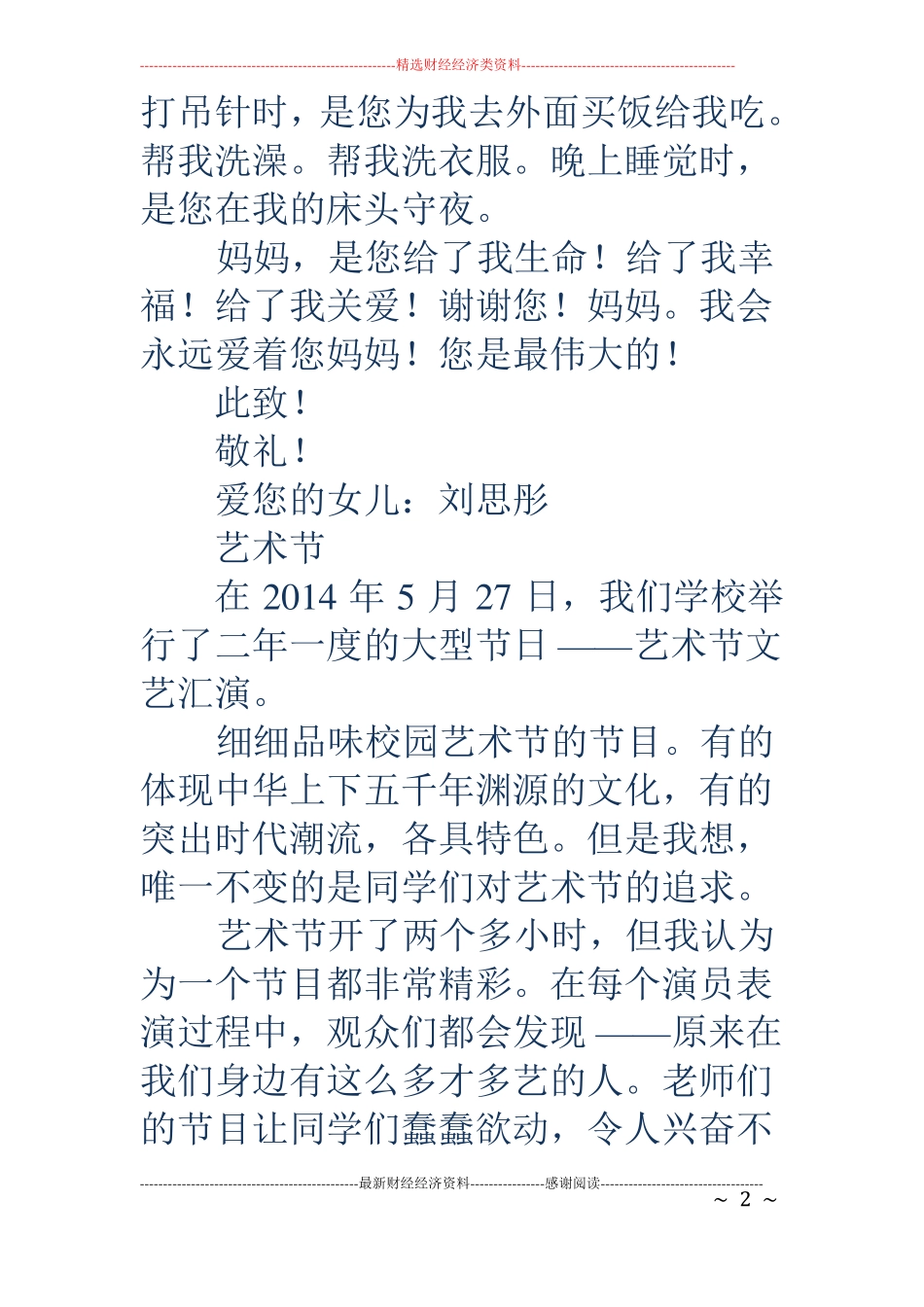 给妈妈的感谢信_第2页