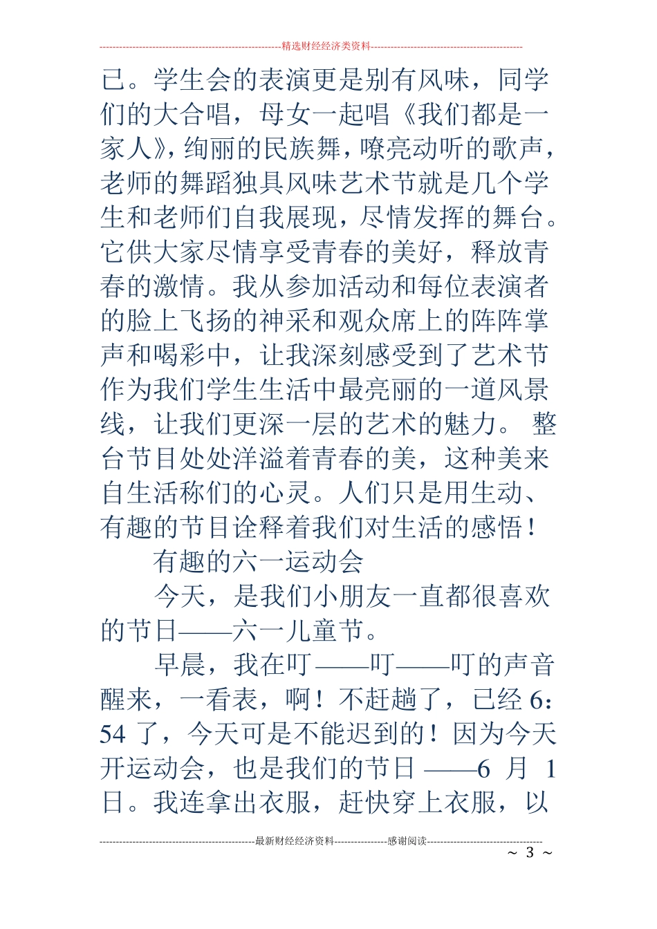 给妈妈的感谢信_第3页