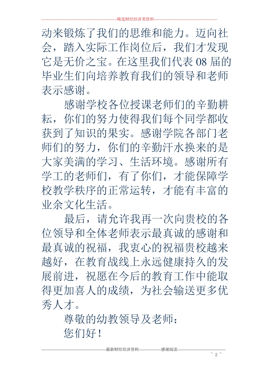 给学校领导老师的感谢信_第2页