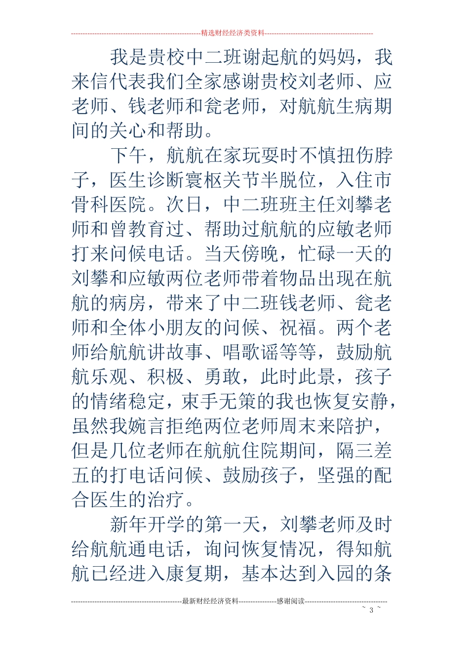给学校领导老师的感谢信_第3页