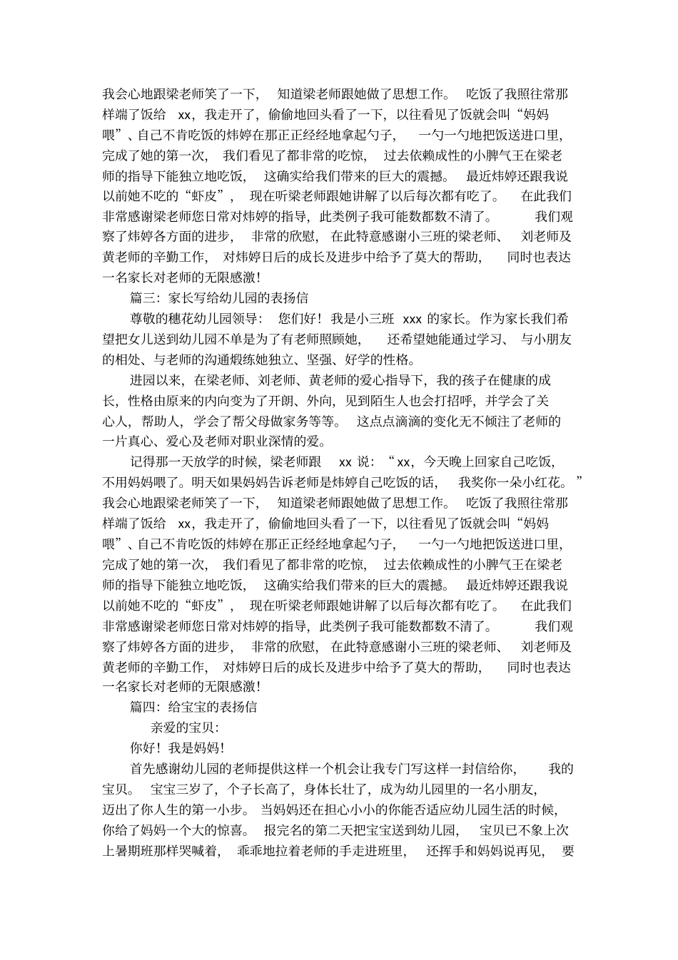 给幼儿园孩子表扬信范文_第2页