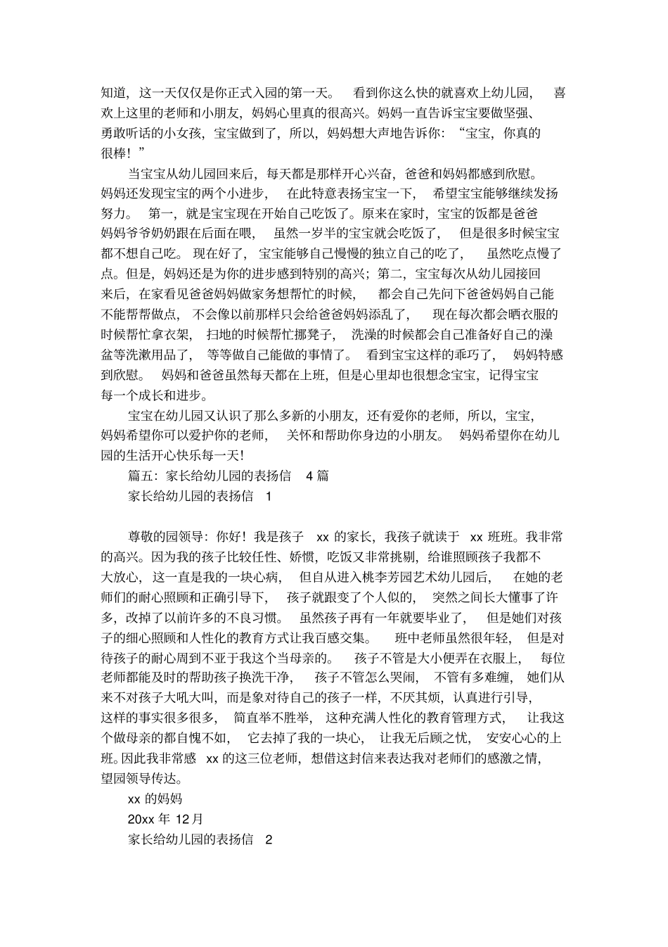 给幼儿园孩子表扬信范文_第3页