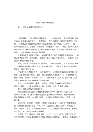 给幼儿园孩子表扬信范文