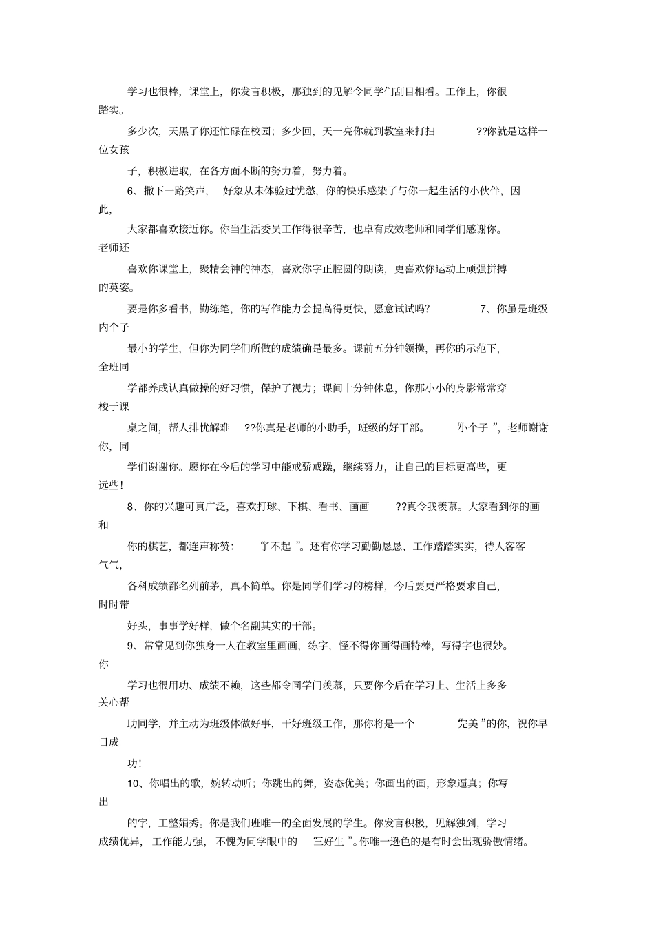 给小学生的一句话评语_第2页