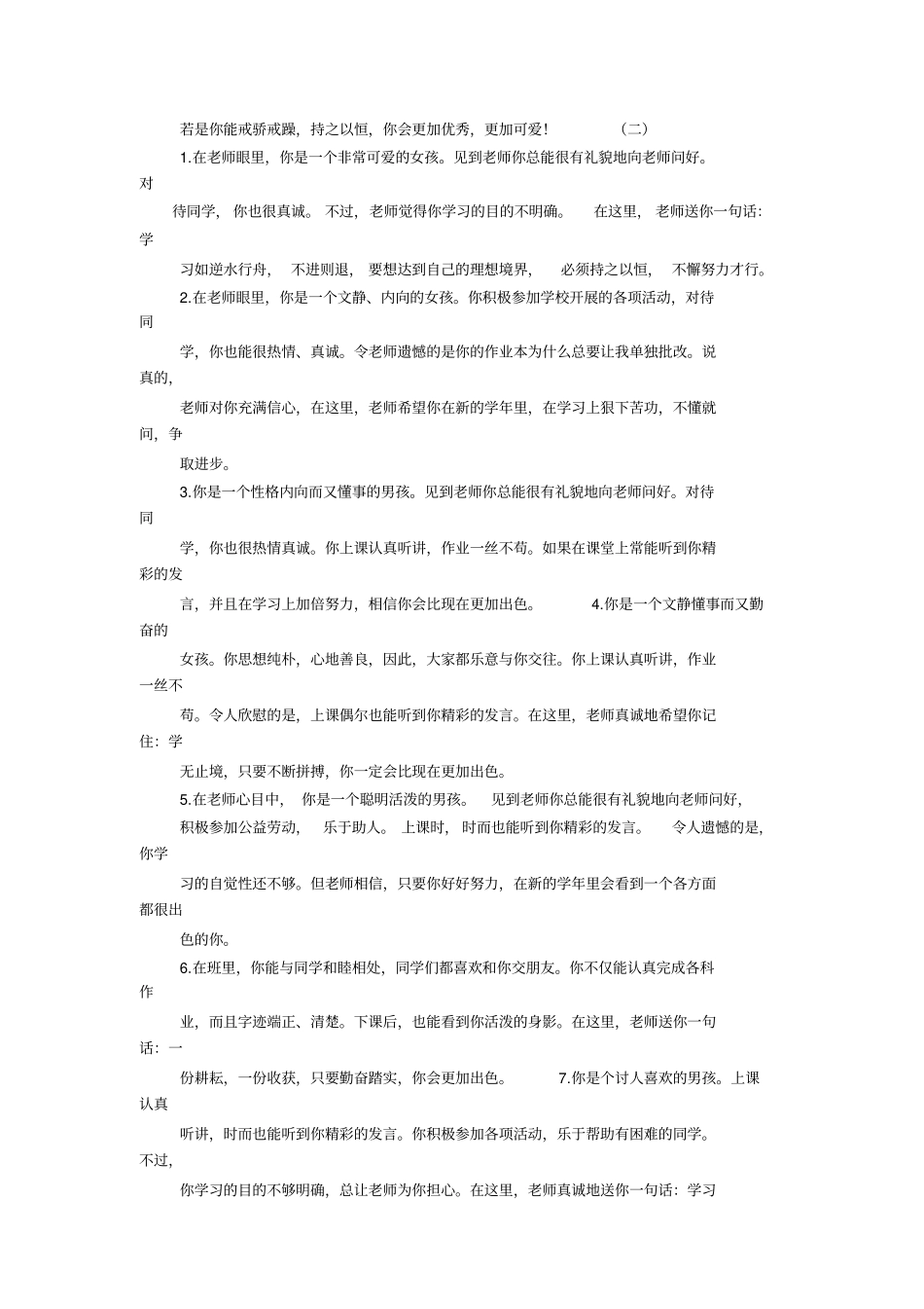 给小学生的一句话评语_第3页