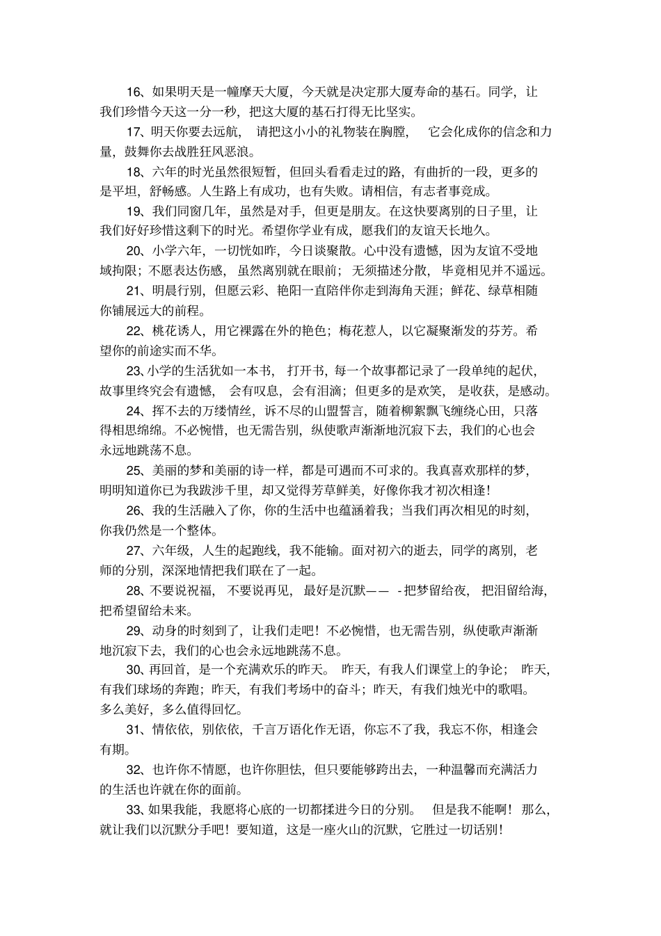 给小学毕业生的赠言大全_第2页