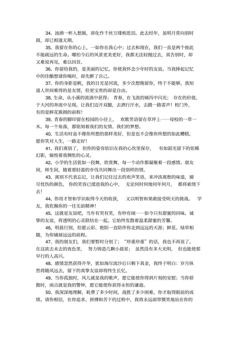 给小学毕业生的赠言大全_第3页