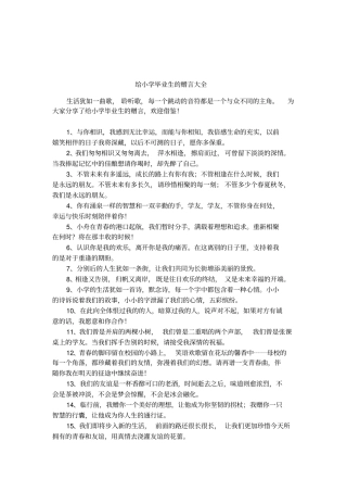给小学毕业生的赠言大全