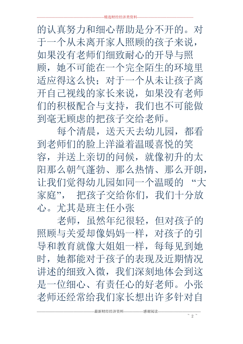 给幼儿园的感谢信_第2页