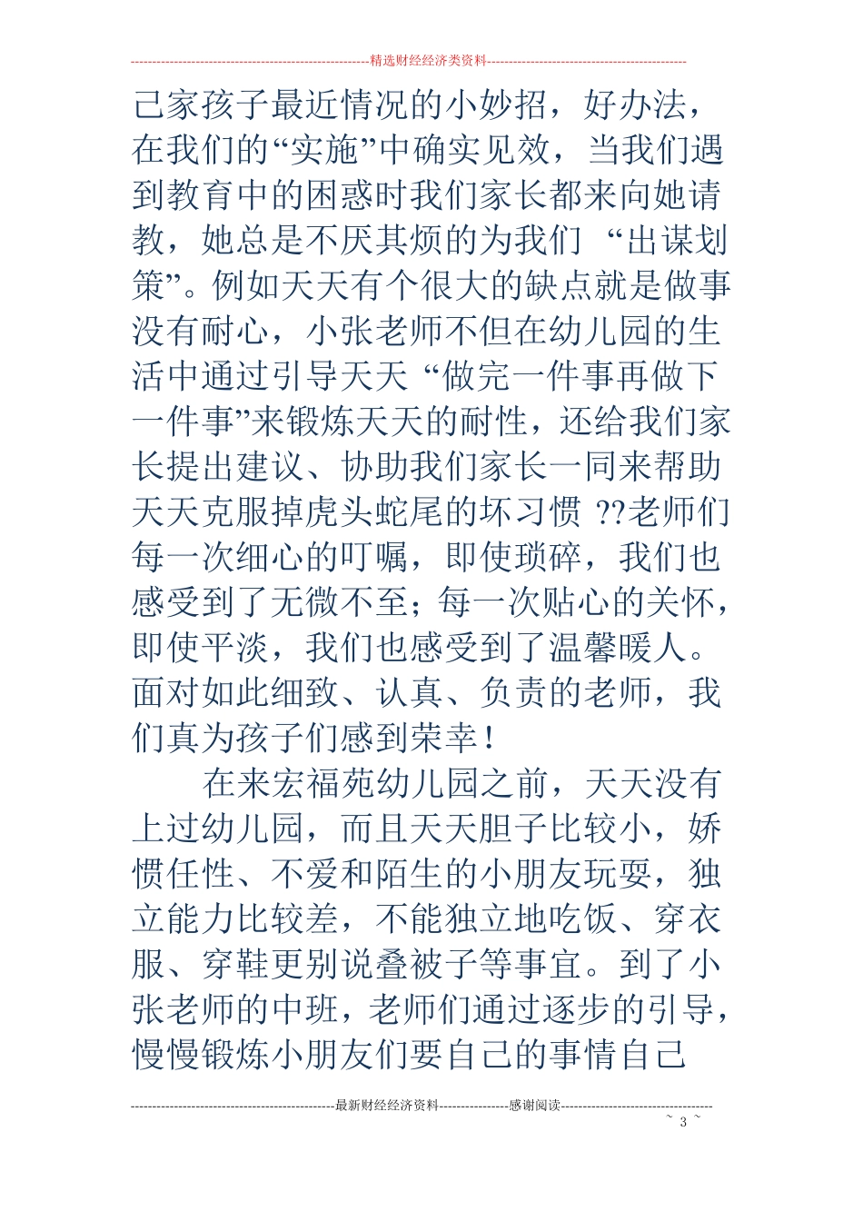 给幼儿园的感谢信_第3页