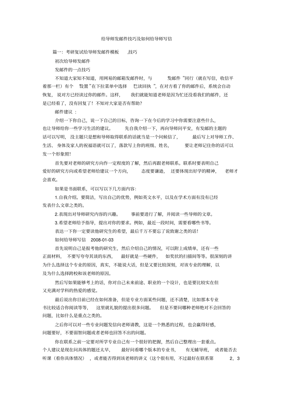 给导师发邮件技巧及如何给导师写信_第1页