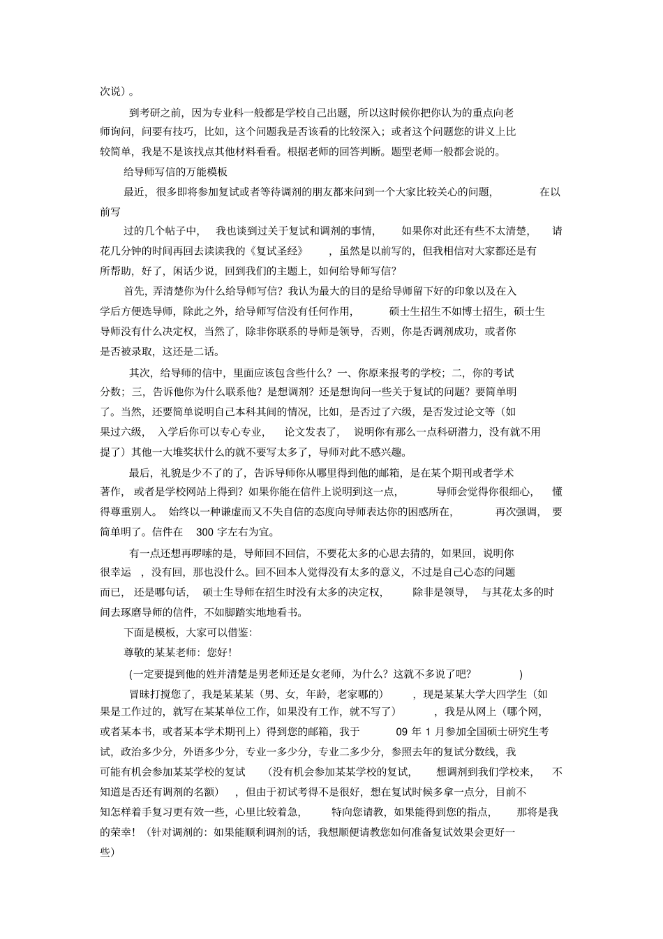 给导师发邮件技巧及如何给导师写信_第2页