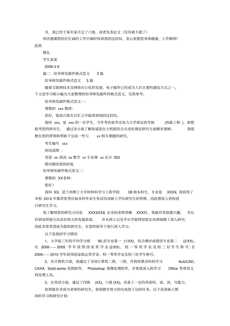 给导师发邮件技巧及如何给导师写信_第3页