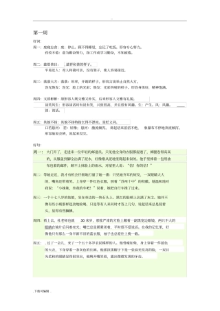 给小学生每日摘抄的好词好句好段