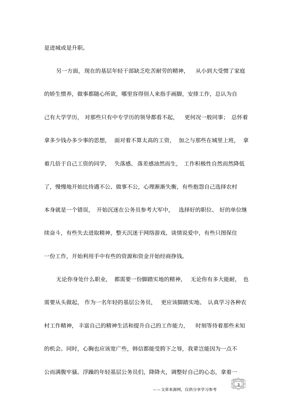给心态浮躁的年轻基层公务员降降心火_第3页