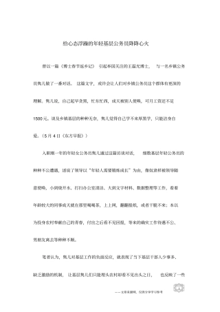 给心态浮躁的年轻基层公务员降降心火
